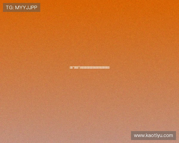 探索“成人版”的无限可能：不止于想象，更关乎生活的艺术